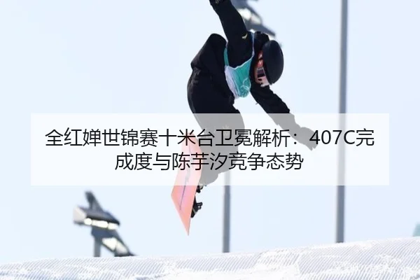 quan-hong-chan-shi-jin-sai-shi-mi-tai-wei-mian-jie-xi-wan-cheng-du-yu-chen-yu-xi-jing-zheng-tai-shi-2-931.jpg